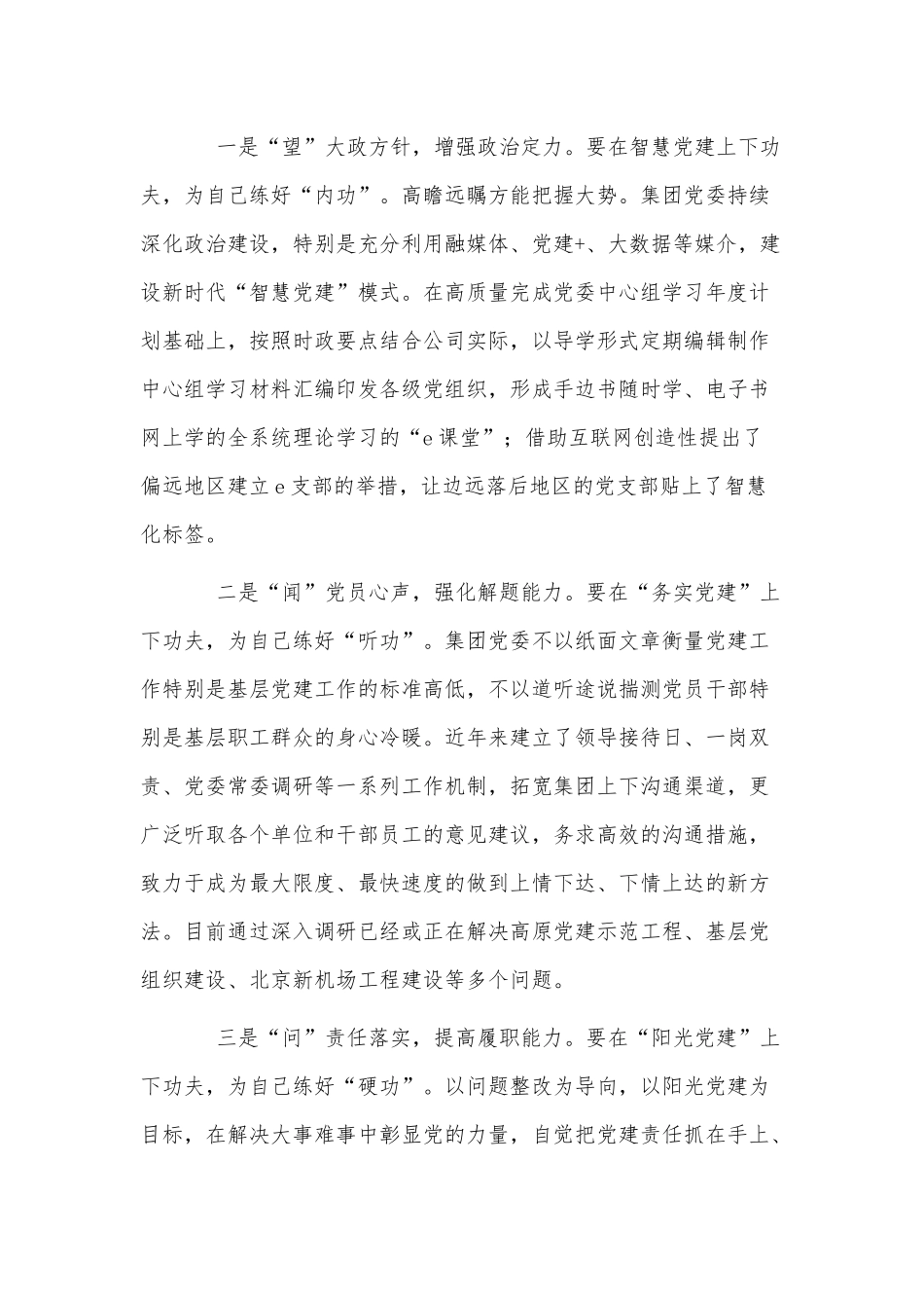 以特色党建引领企业发展新路径（国企党建经验交流材料）.docx_第3页