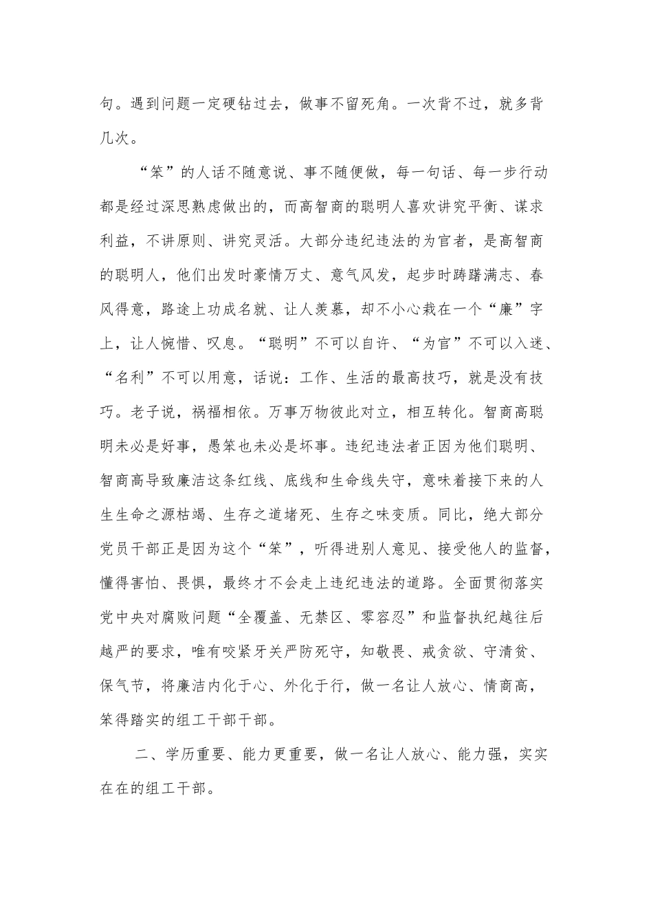 做一名让人放心的组工干部（党课讲稿）.docx_第2页