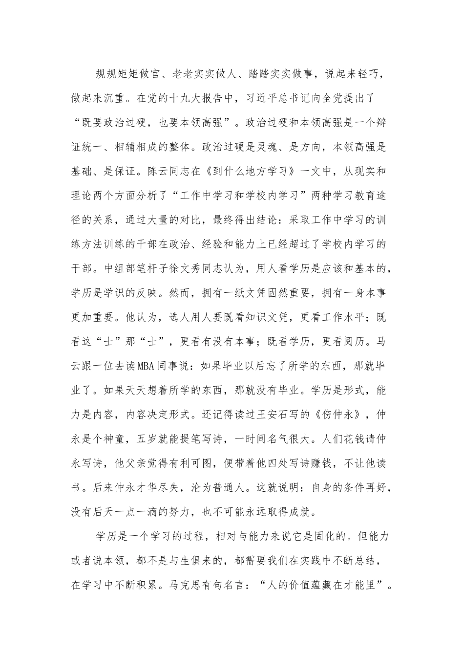 做一名让人放心的组工干部（党课讲稿）.docx_第3页