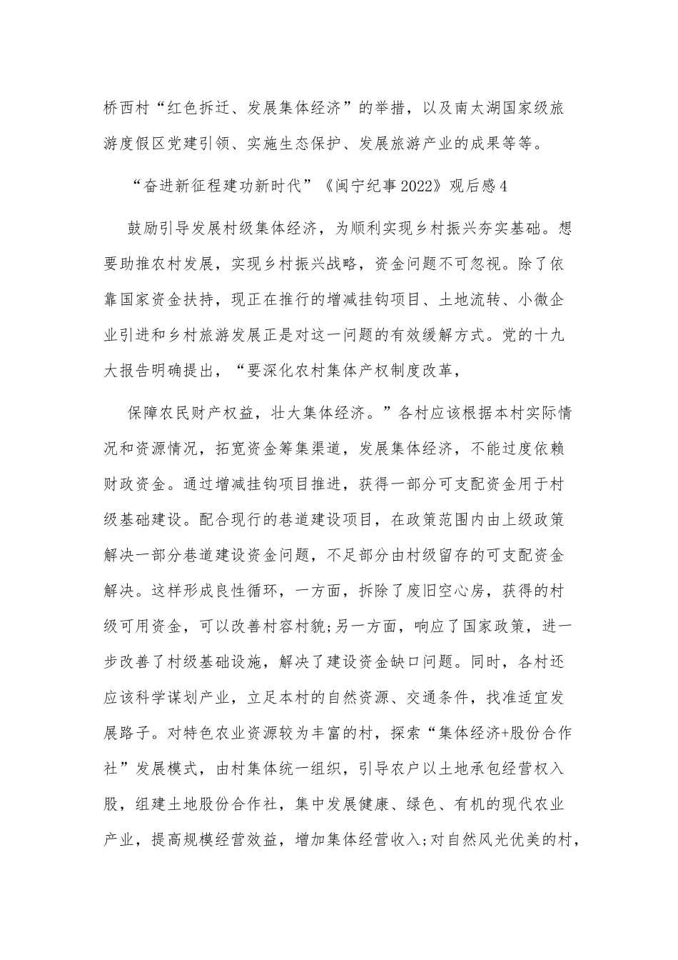 “奋进新征程建功新时代”《闽宁纪事2022》观后感3篇供借鉴.docx_第2页