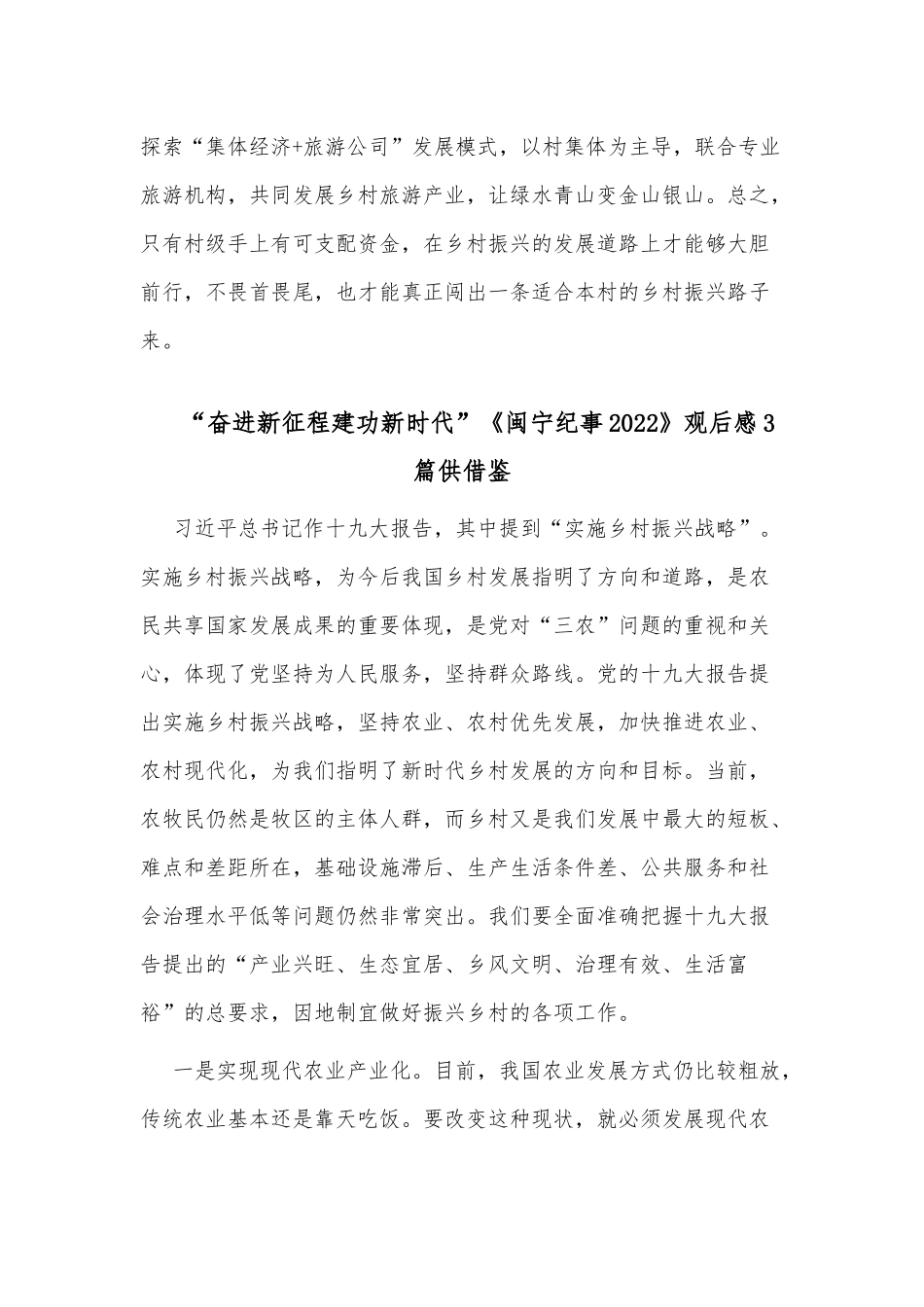 “奋进新征程建功新时代”《闽宁纪事2022》观后感3篇供借鉴.docx_第3页