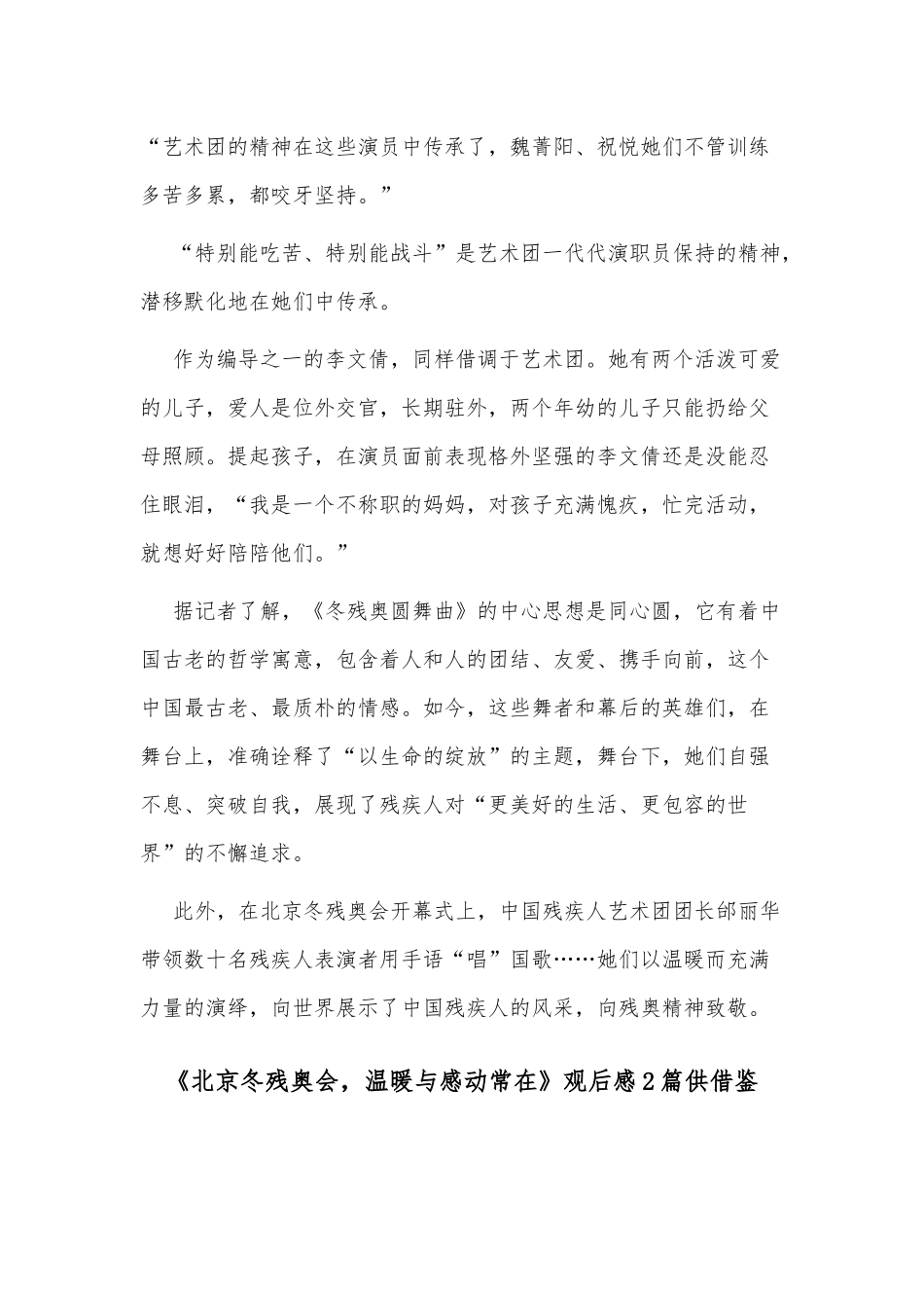 《北京冬残奥会温暖与感动常在》观后感2篇供借鉴.docx_第2页