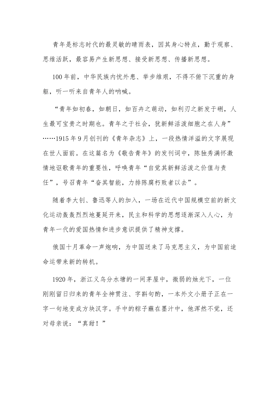 《中国青年运动一百年》心得3篇供借鉴.docx_第3页