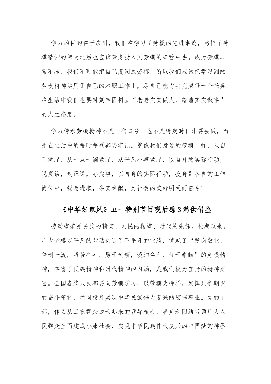 《中华好家风》五一特别节目观后感3篇供借鉴.docx_第2页