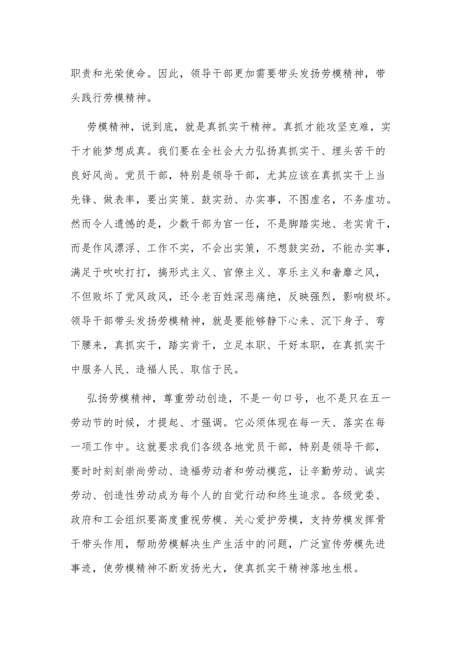 《中华好家风》五一特别节目观后感3篇供借鉴.docx_第3页