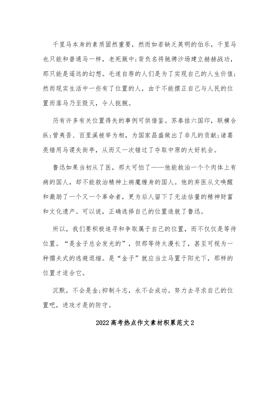 2022高考热点作文素材积累范文5篇供借鉴.docx_第2页