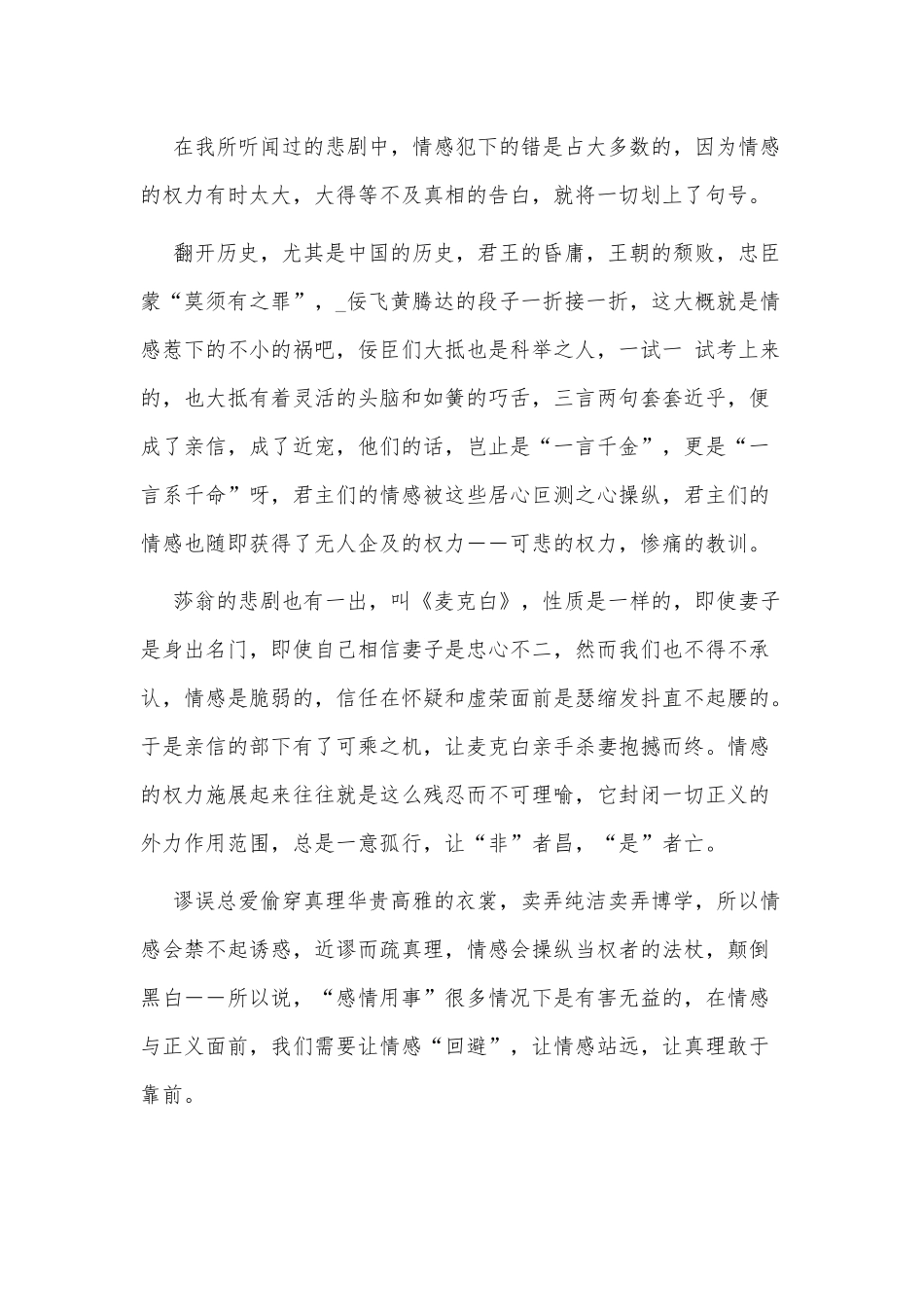 2022高考热点作文素材积累范文5篇供借鉴.docx_第3页