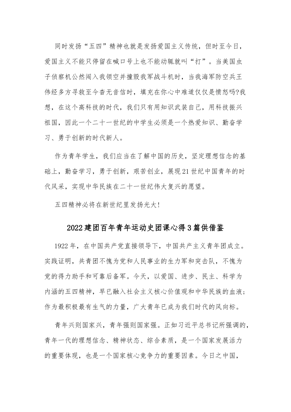 2022建团百年青年运动史团课心得3篇供借鉴.docx_第2页