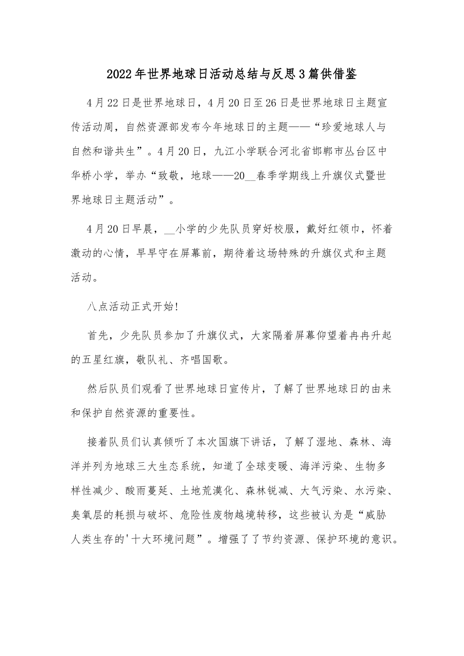 2022年世界地球日活动总结与反思3篇供借鉴.docx_第3页