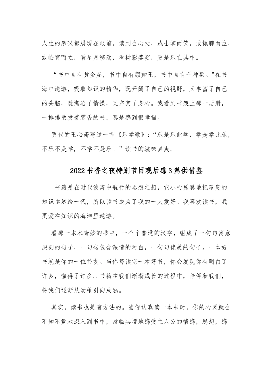 2022书香之夜特别节目观后感3篇供借鉴.docx_第2页