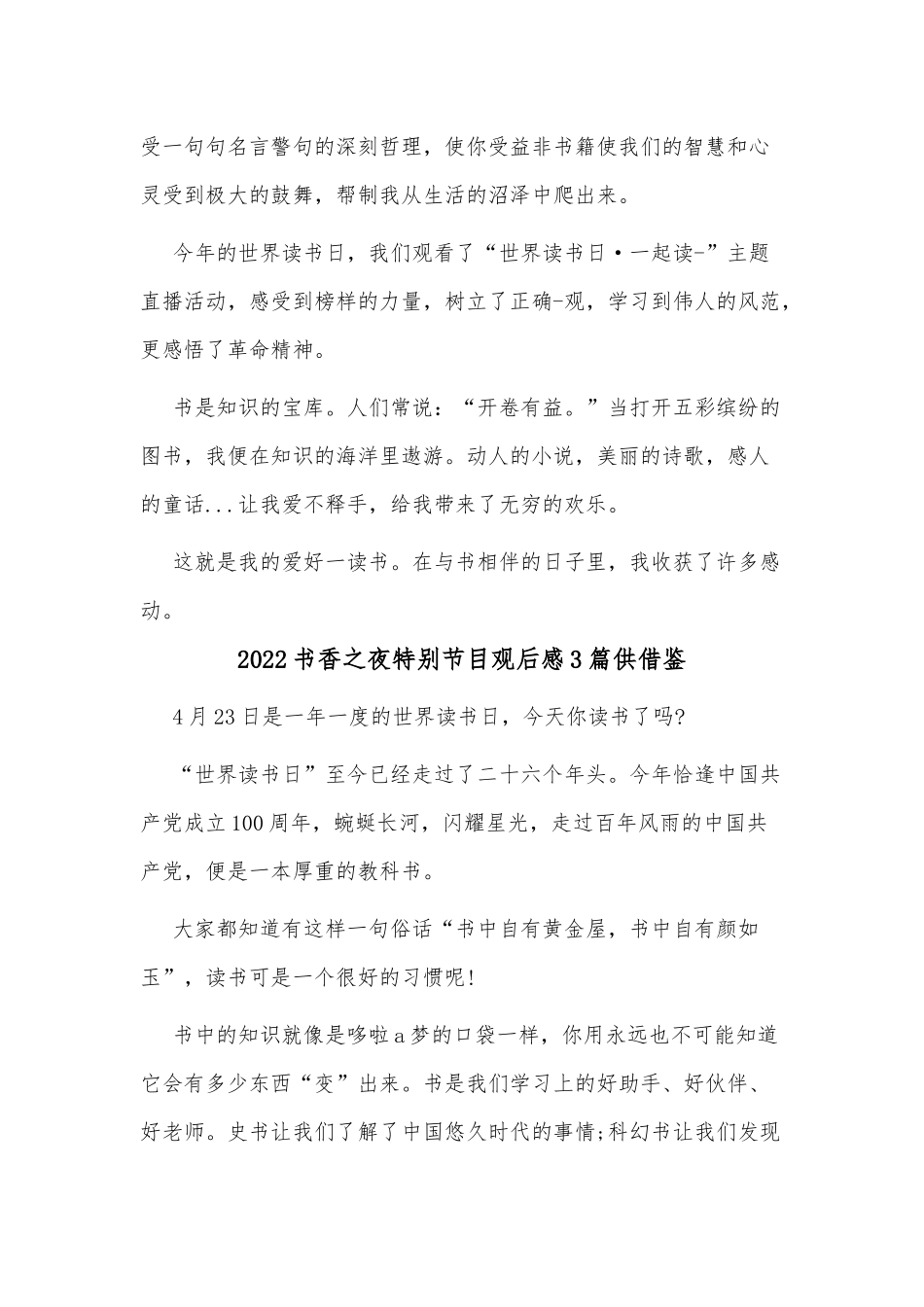 2022书香之夜特别节目观后感3篇供借鉴.docx_第3页