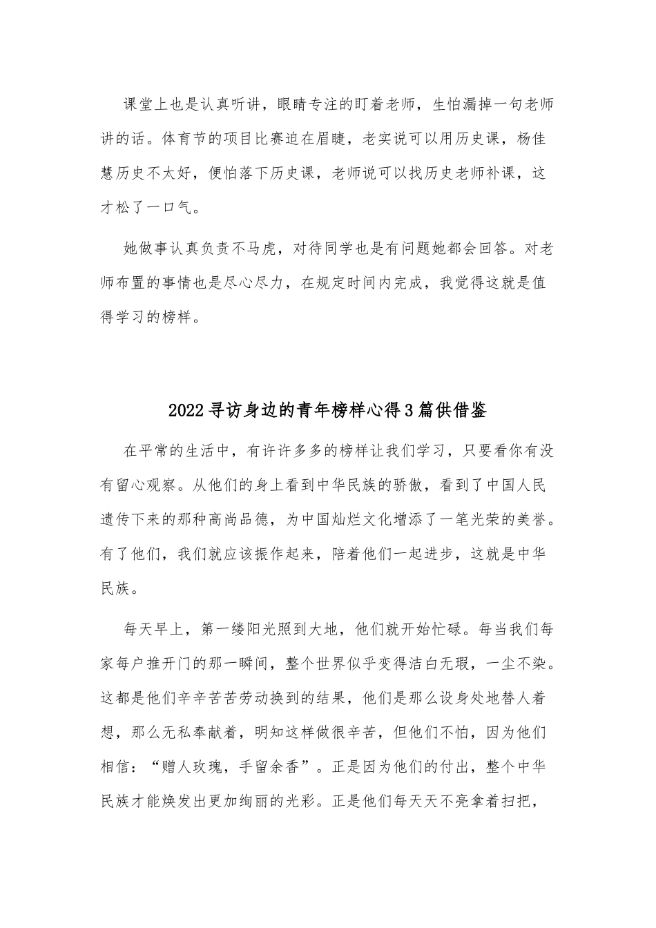 2022寻访身边的青年榜样心得3篇供借鉴.docx_第2页