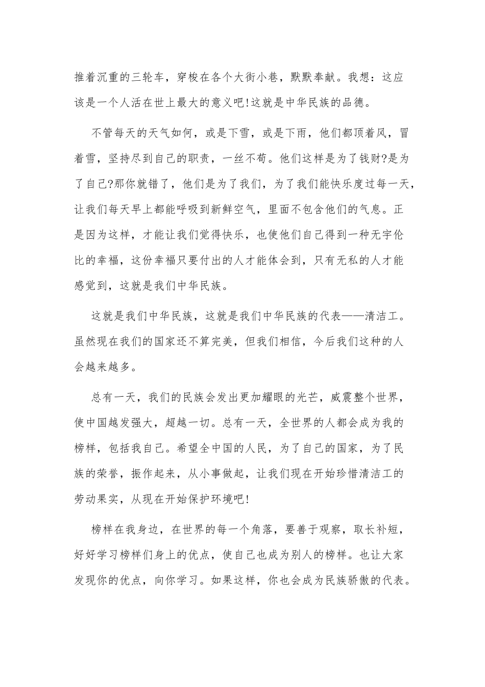 2022寻访身边的青年榜样心得3篇供借鉴.docx_第3页