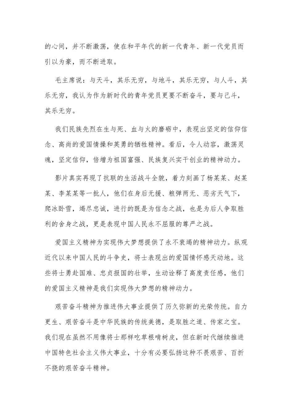 白山黑水铸英魂纪录片观后感3篇供借鉴.docx_第2页