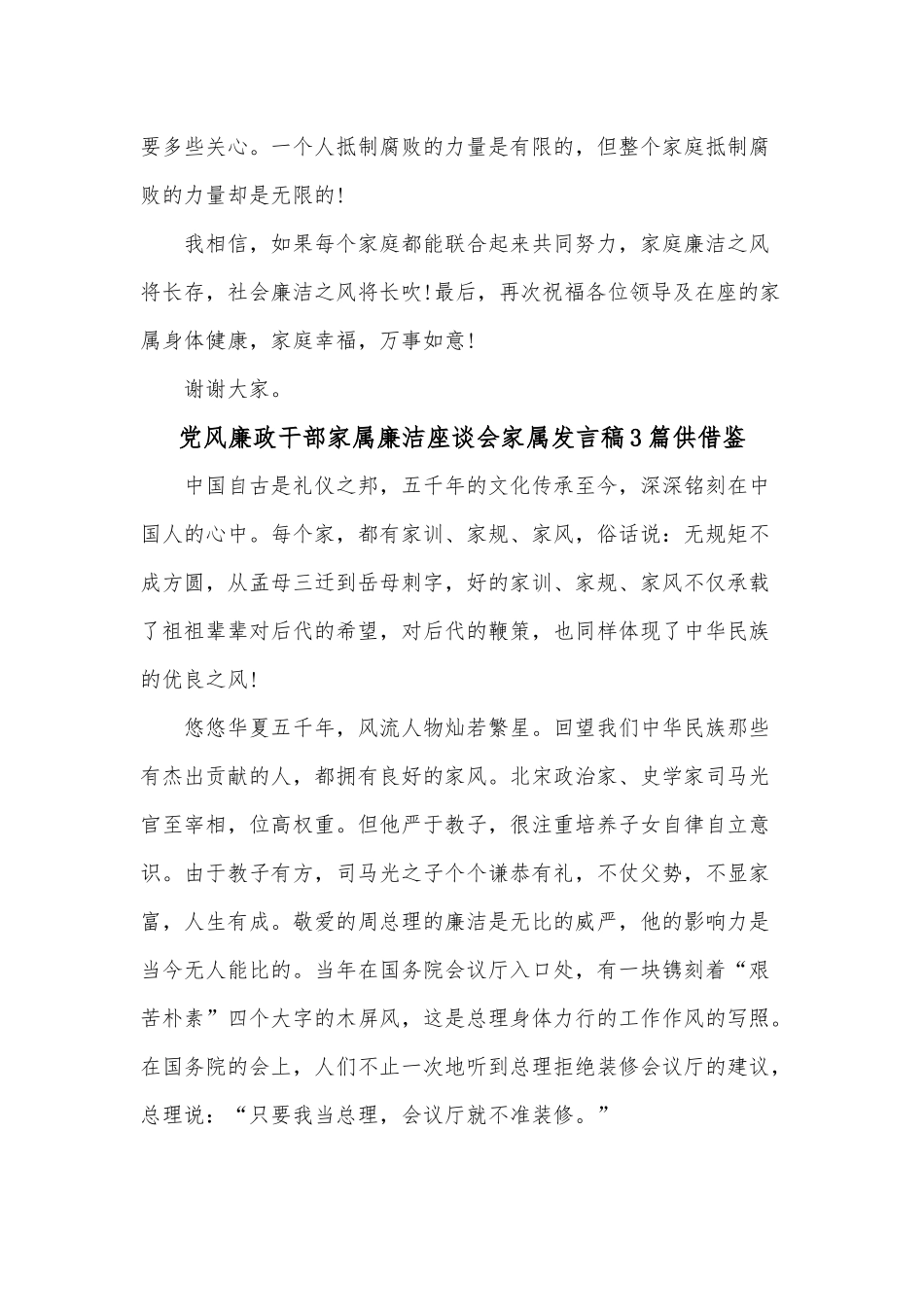 党风廉政干部家属廉洁座谈会家属发言稿3篇供借鉴.docx_第2页