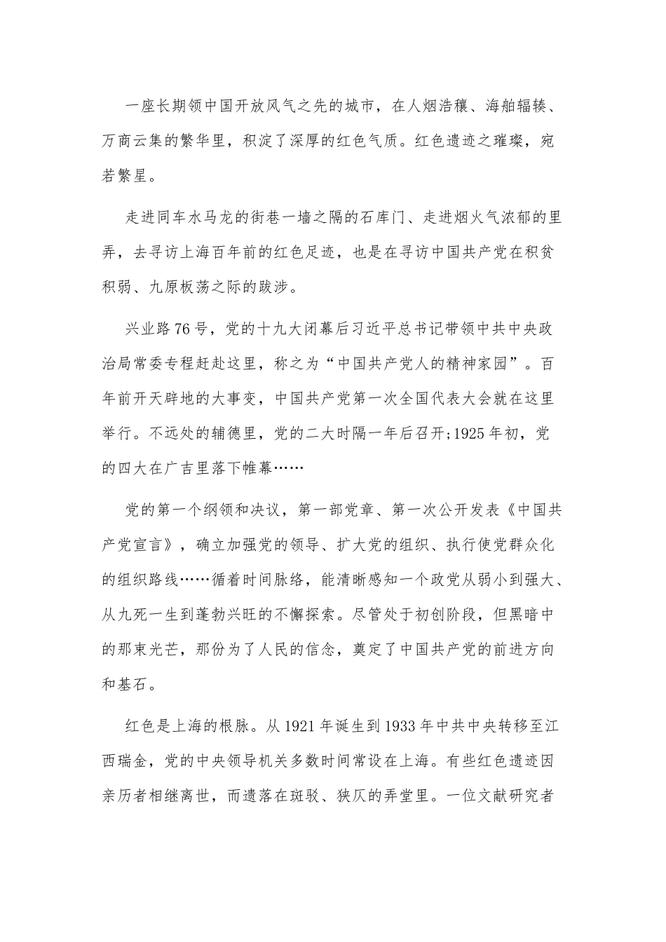 奋斗百年路启航新征程观后感3篇供借鉴.docx_第2页