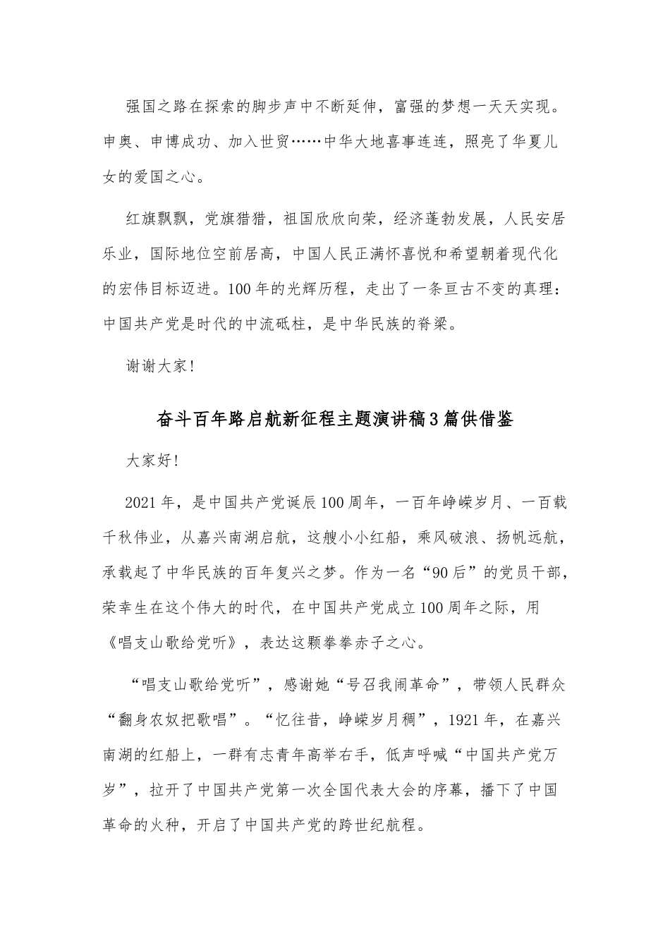 奋斗百年路启航新征程主题演讲稿3篇供借鉴.docx_第2页