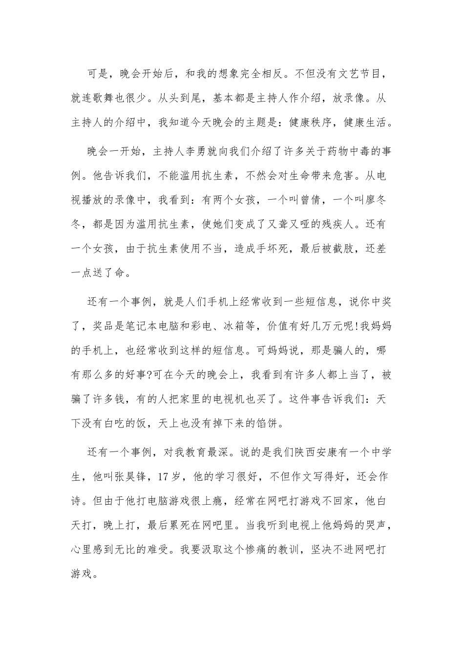 央视3·15晚会公平守正观后感2篇供借鉴.docx_第3页