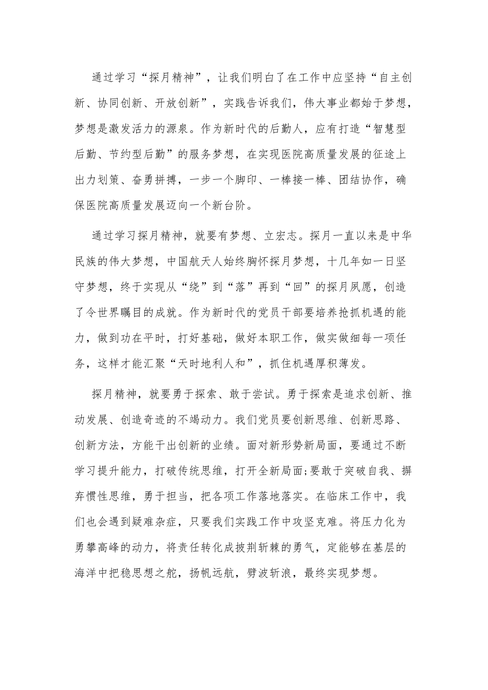 央视我们的征途纪录片观后感3篇供借鉴.docx_第2页