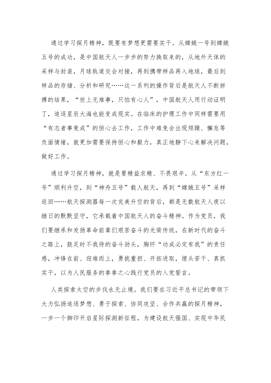 央视我们的征途纪录片观后感3篇供借鉴.docx_第3页