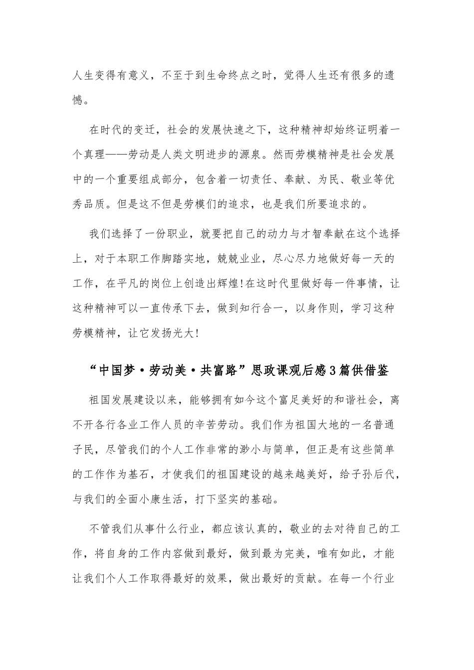 “中国梦·劳动美·共富路”思政课观后感3篇供借鉴.docx_第2页