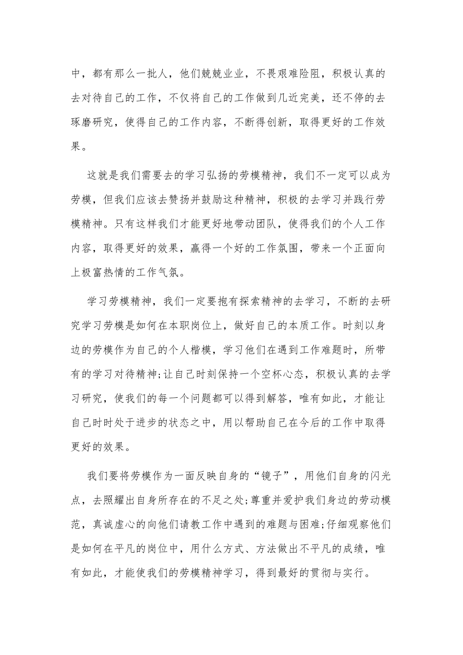 “中国梦·劳动美·共富路”思政课观后感3篇供借鉴.docx_第3页