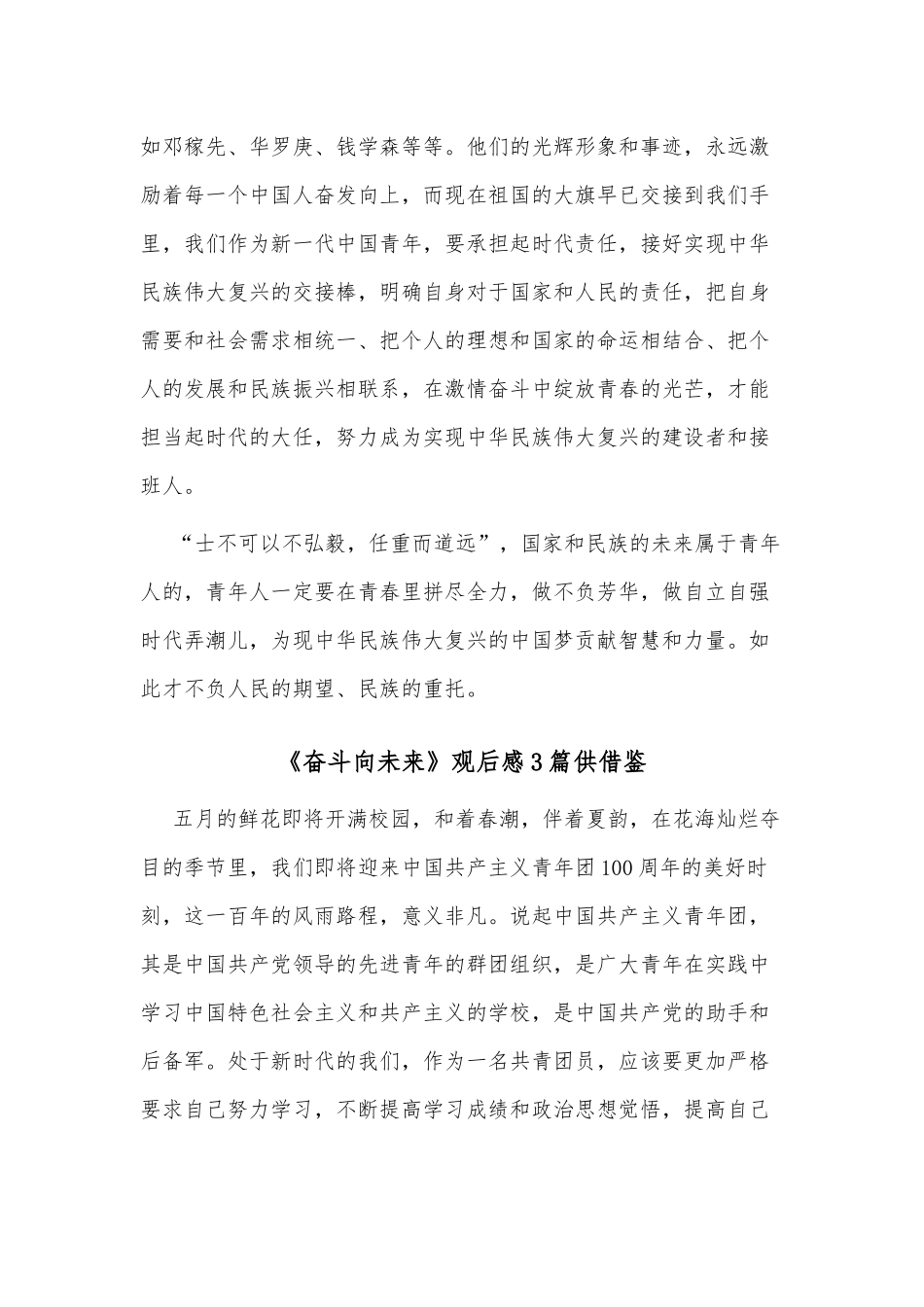 《奋斗向未来》观后感3篇供借鉴.docx_第2页