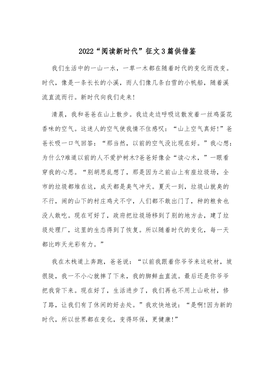 2022“阅读新时代”征文3篇供借鉴.docx_第2页
