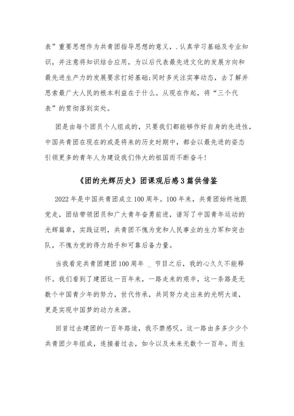 《团的光辉历史》团课观后感3篇供借鉴.docx_第2页