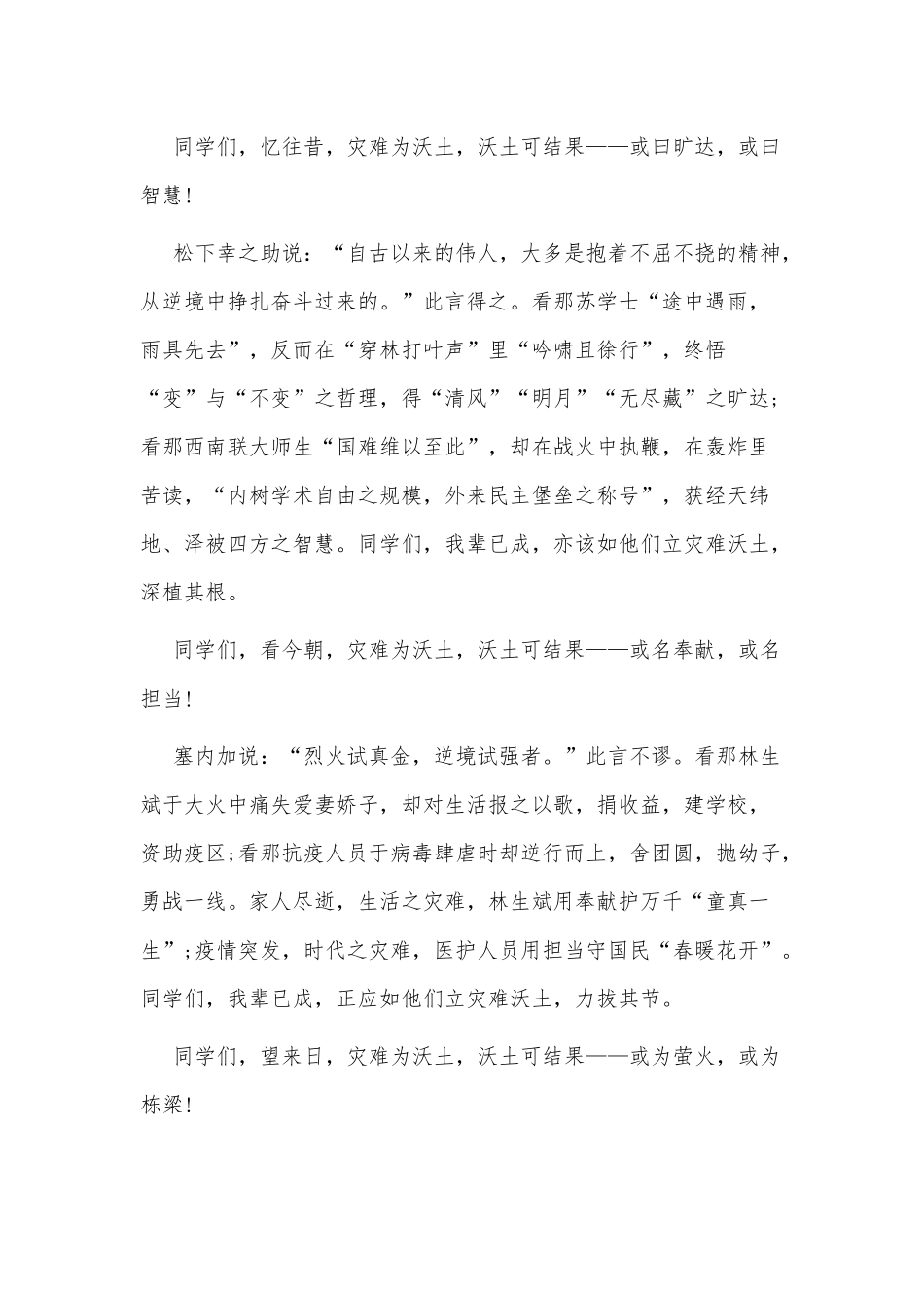 2022高考热点作文预测及范文10篇供借鉴.docx_第2页