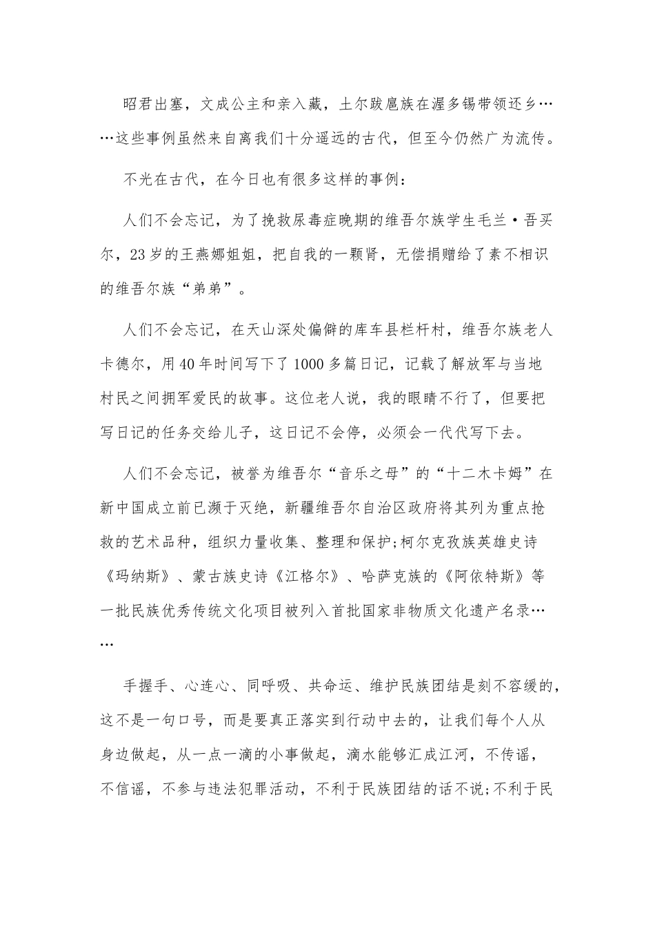 抱紧“石榴籽”共筑“一家亲”心得3篇供借鉴.docx_第3页
