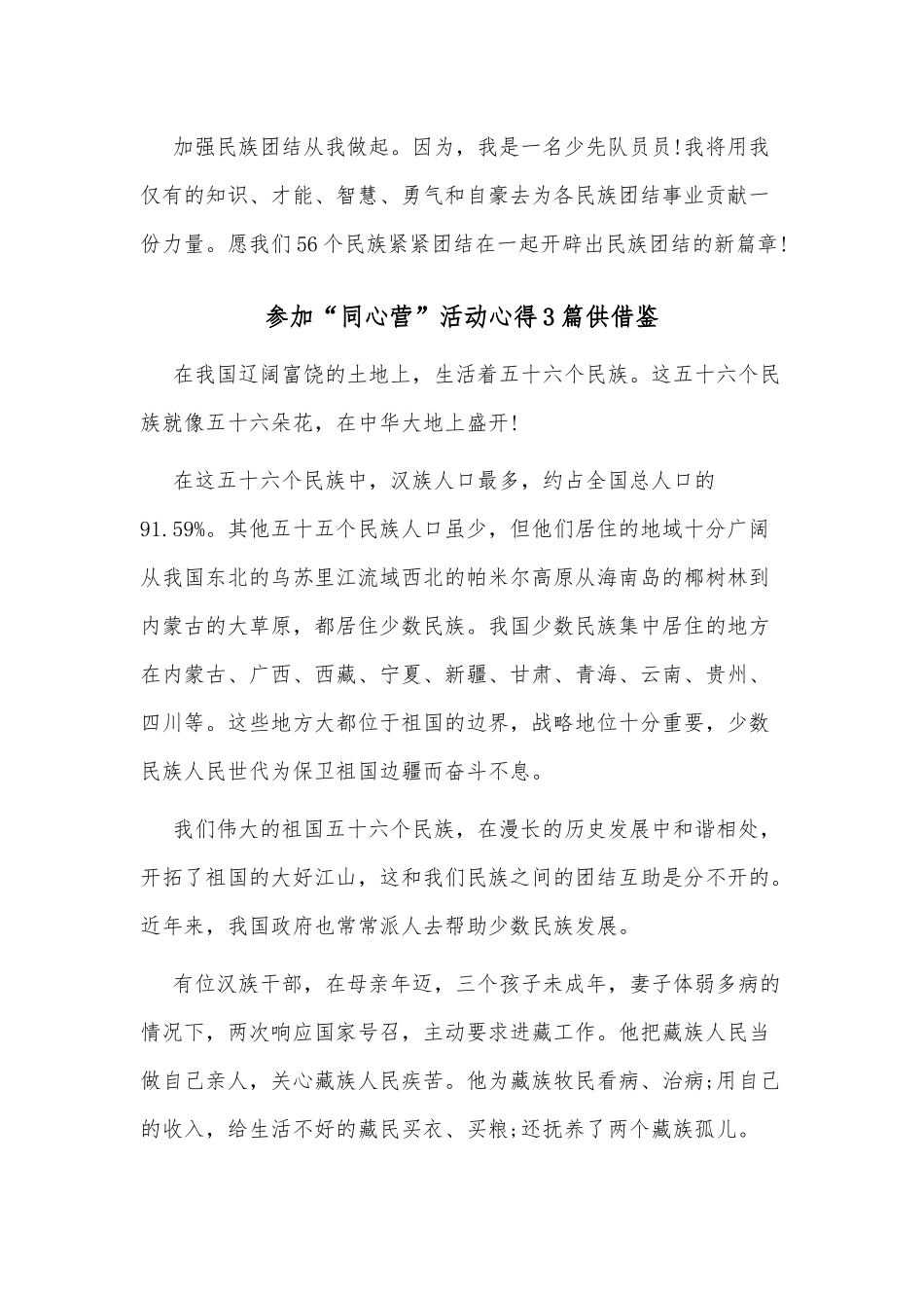 参加“同心营”活动心得3篇供借鉴.docx_第2页