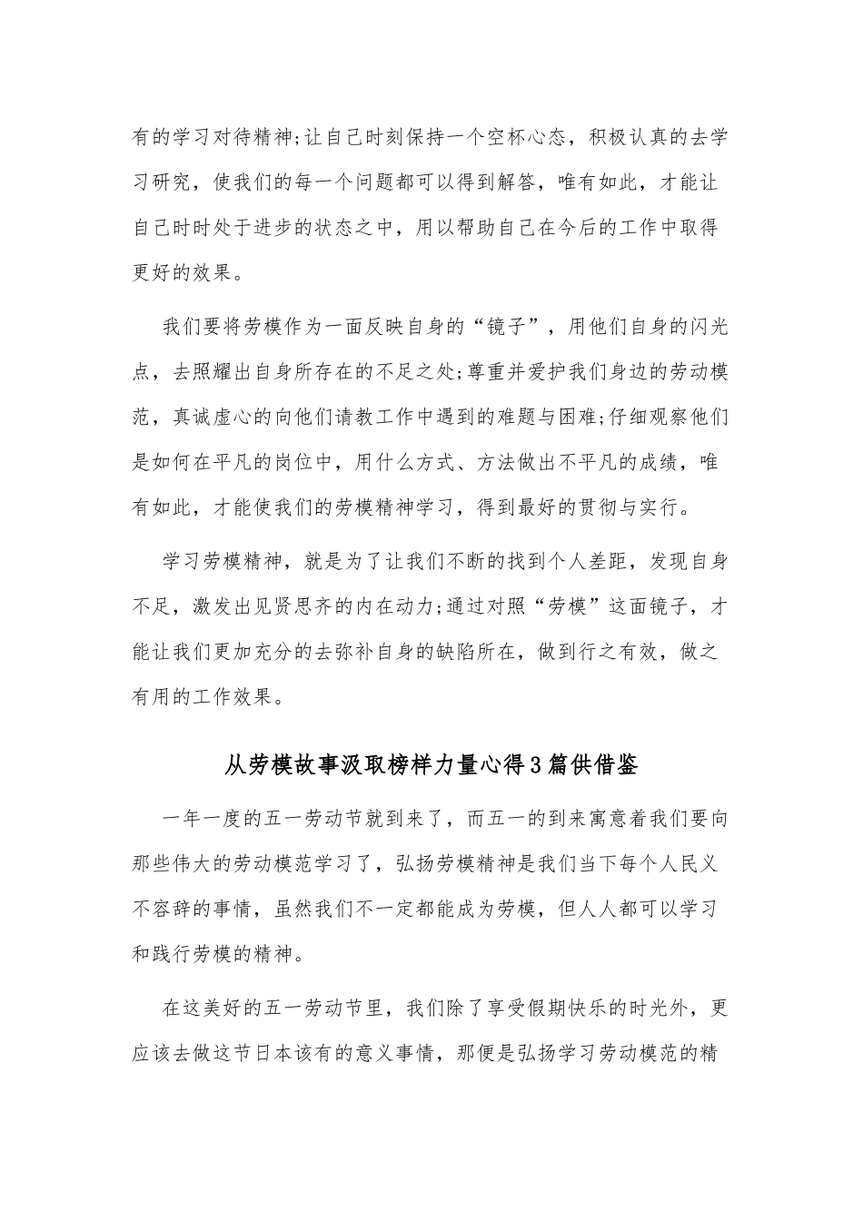 从劳模故事汲取榜样力量心得3篇供借鉴.docx_第2页