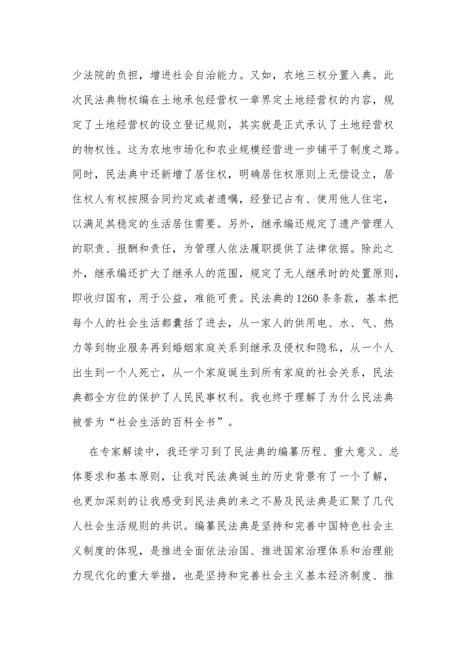 第二个“民法典宣传月”活动心得3篇供借鉴.docx_第2页