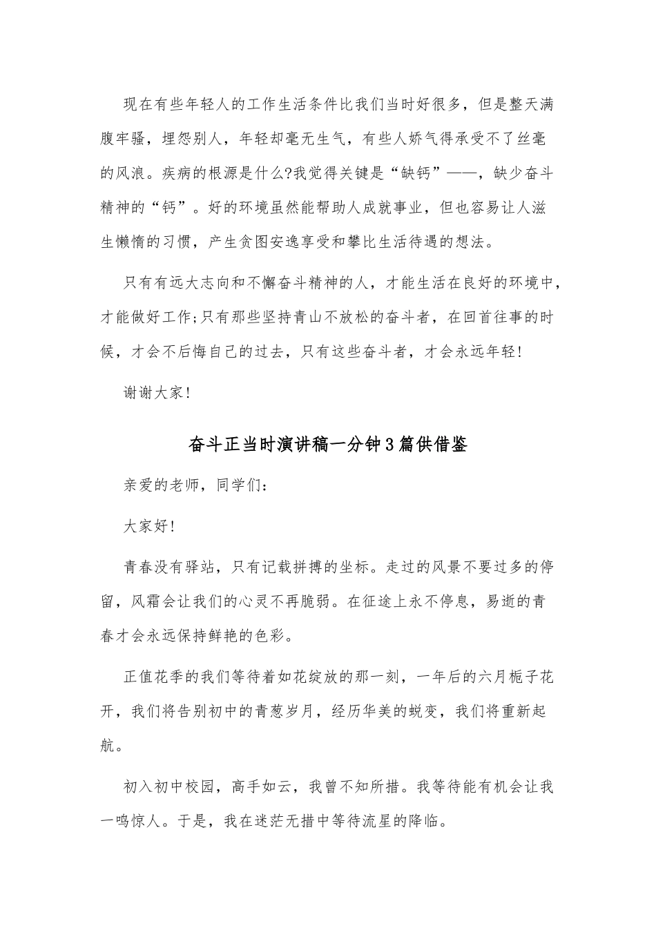 奋斗正当时演讲稿一分钟3篇供借鉴.docx_第2页