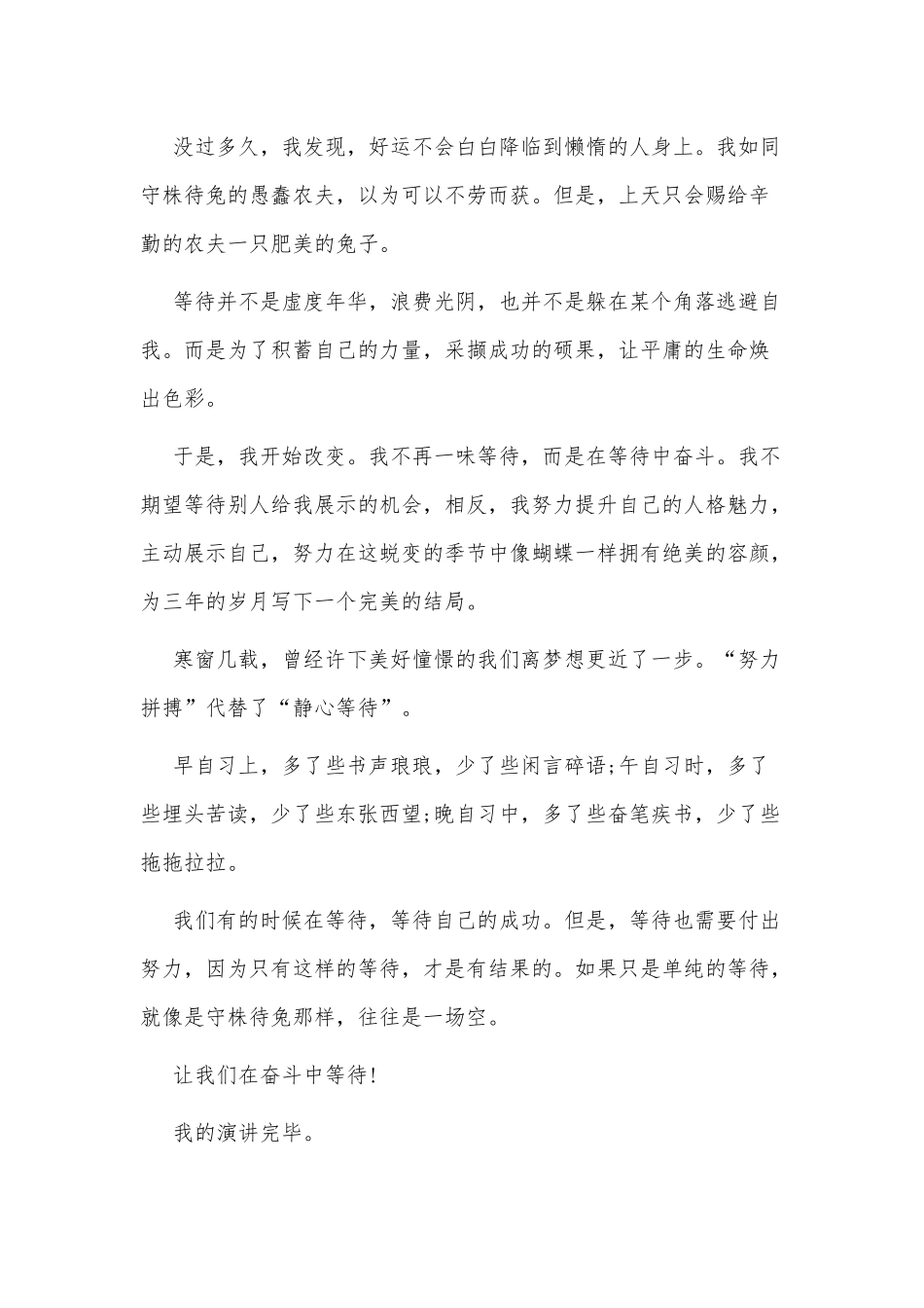 奋斗正当时演讲稿一分钟3篇供借鉴.docx_第3页
