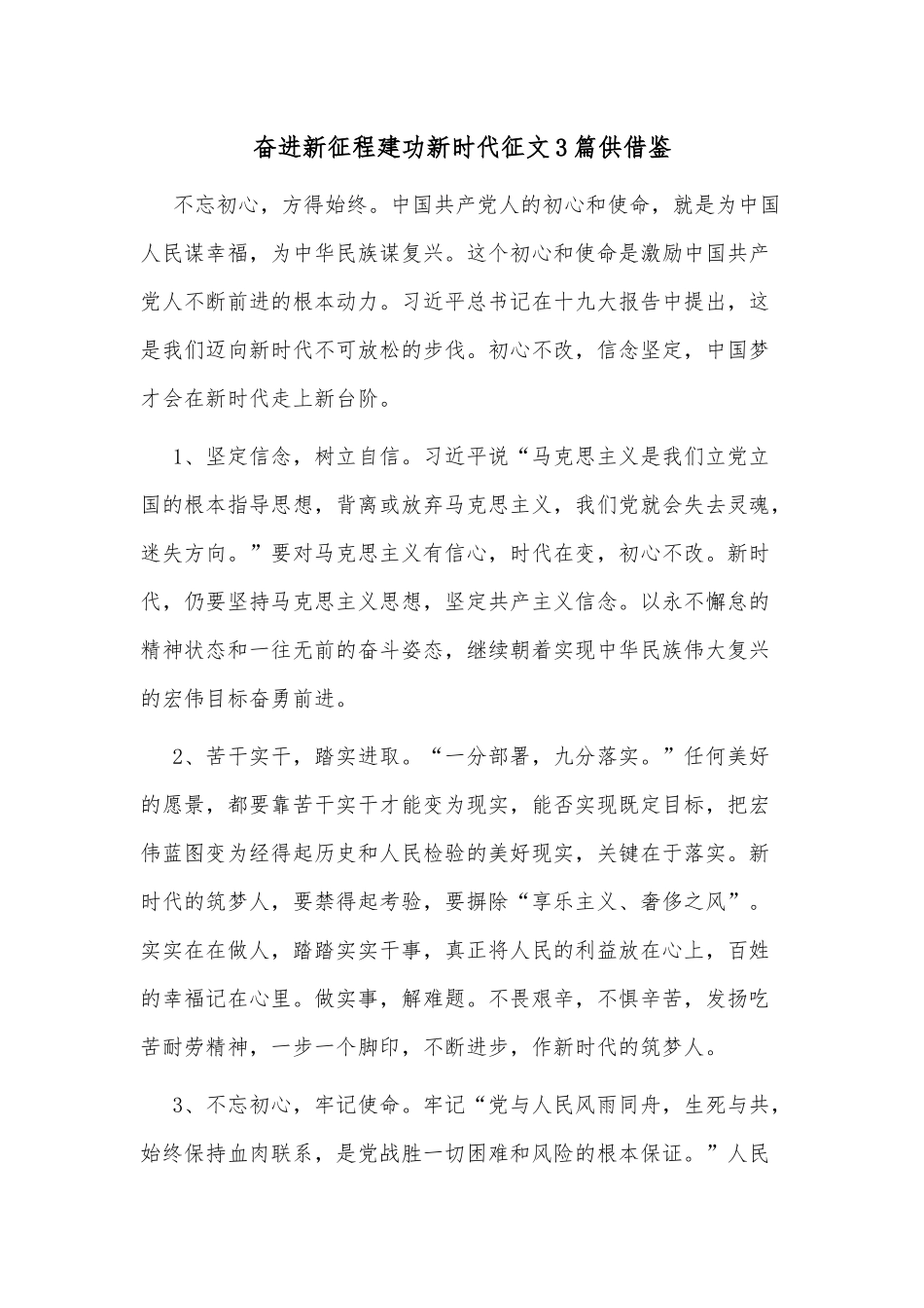 奋进新征程建功新时代征文3篇供借鉴.docx_第1页