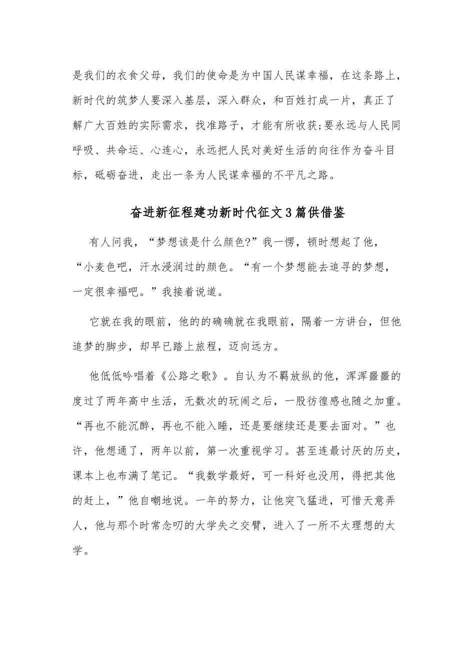 奋进新征程建功新时代征文3篇供借鉴.docx_第2页