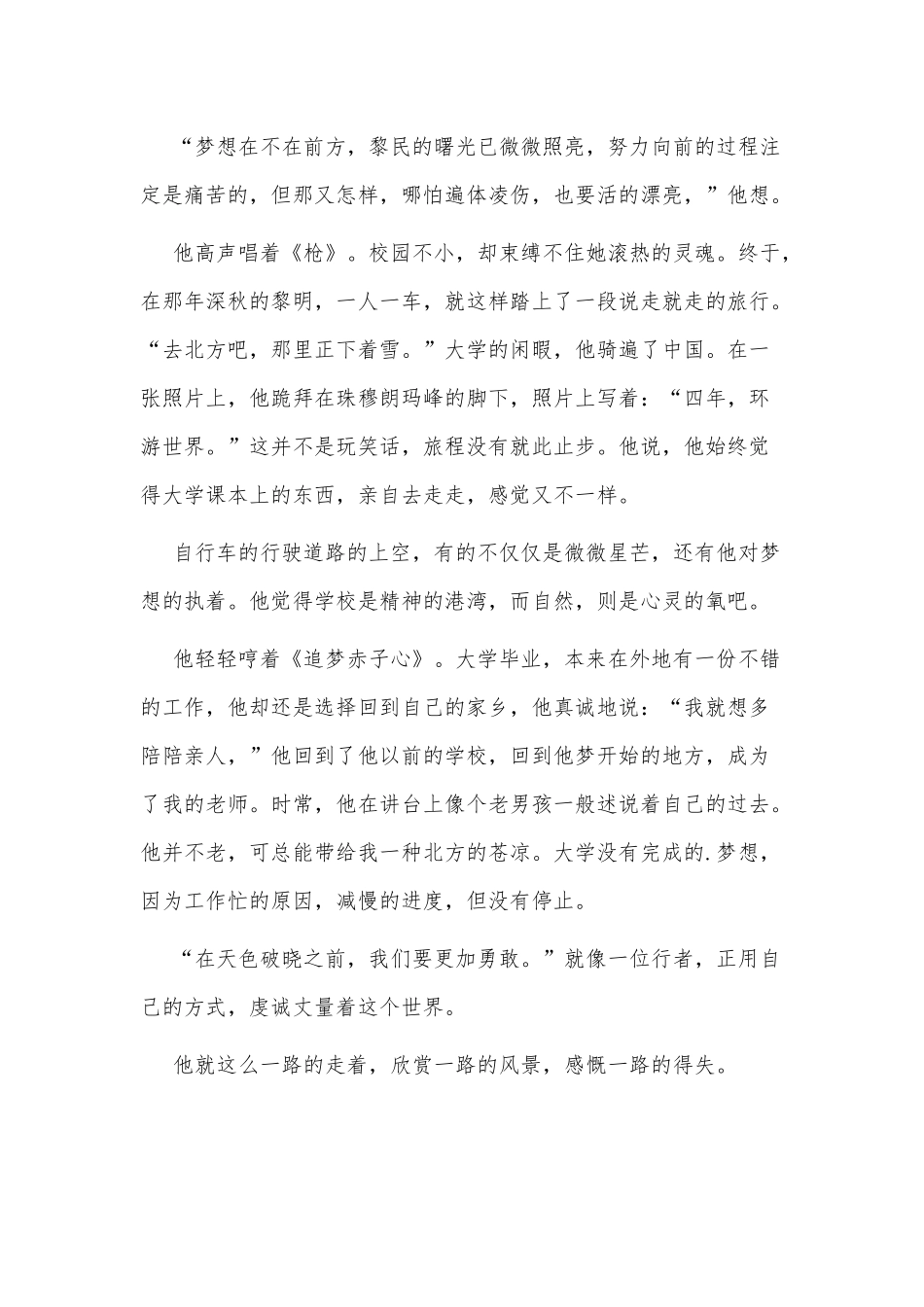 奋进新征程建功新时代征文3篇供借鉴.docx_第3页