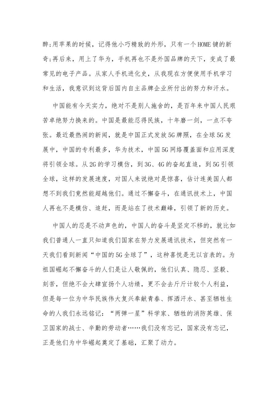 高考作文预测热点话题5篇供借鉴.docx_第2页