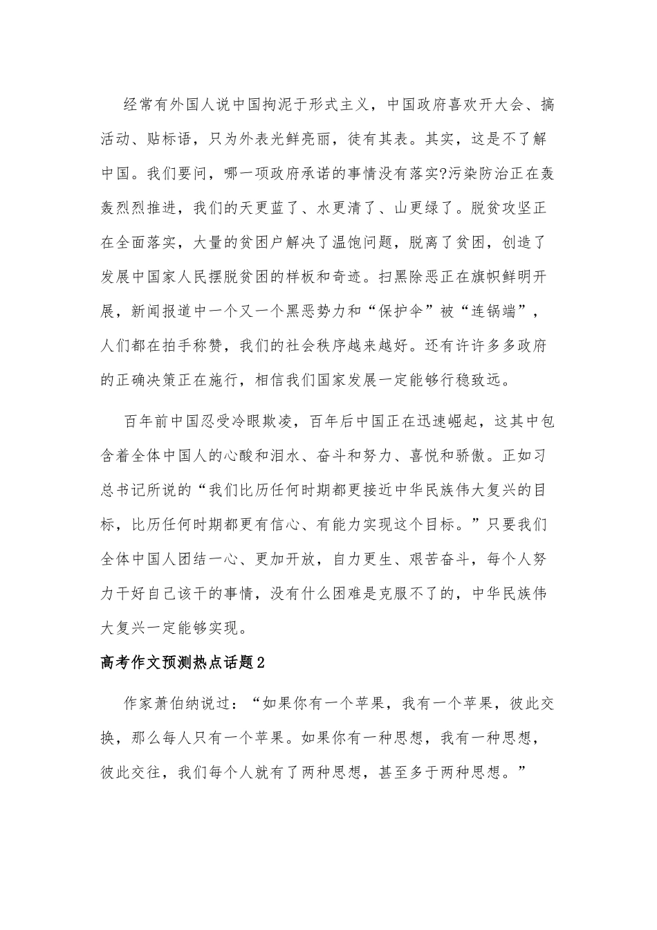 高考作文预测热点话题5篇供借鉴.docx_第3页
