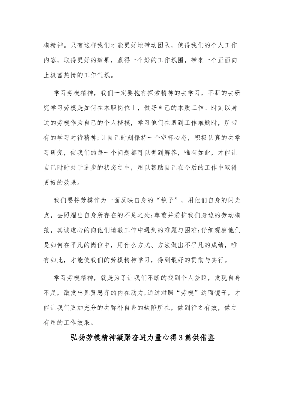 弘扬劳模精神凝聚奋进力量心得3篇供借鉴.docx_第3页