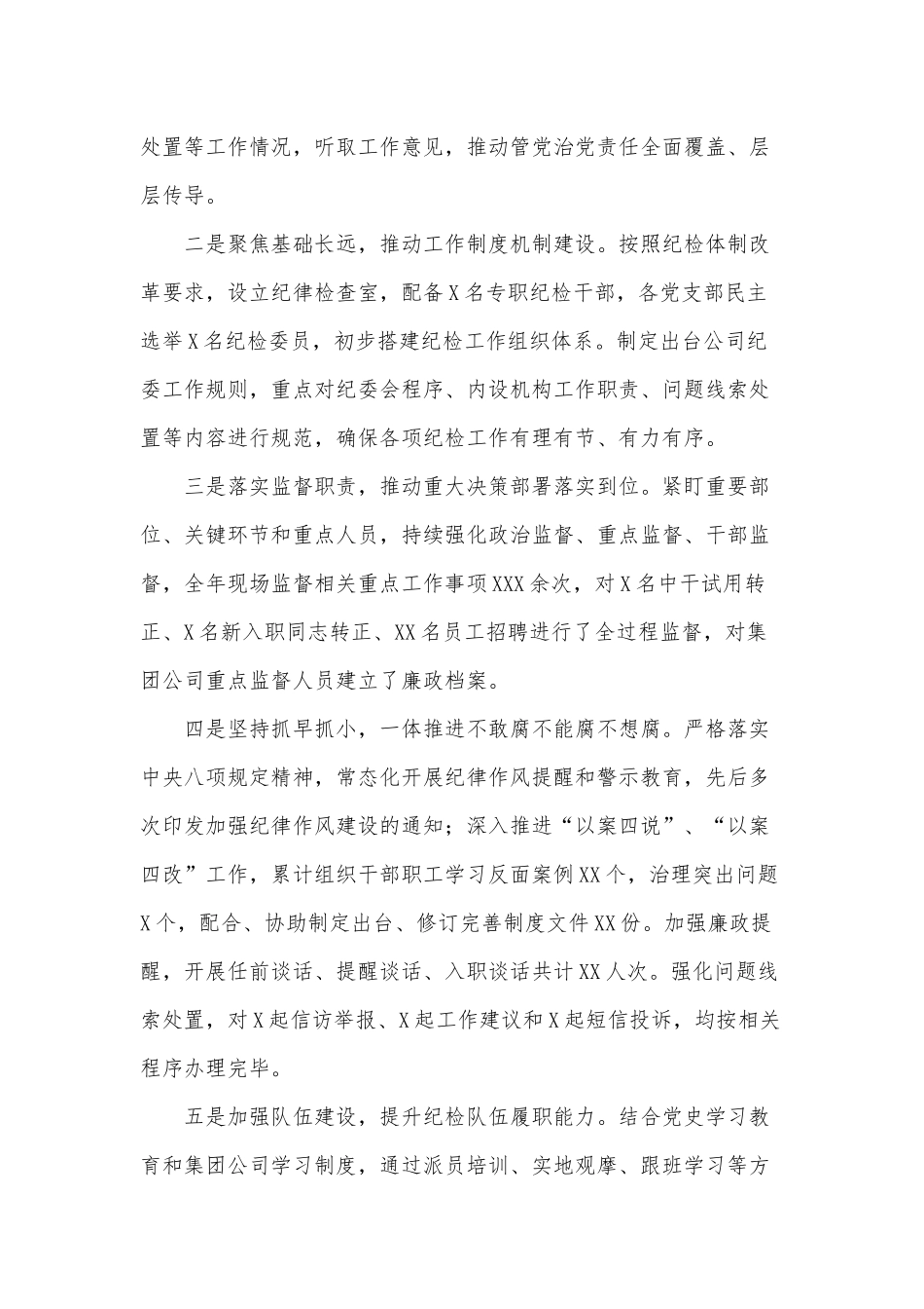 国企纪委书记在党风廉政建设工作会议讲话稿供借鉴.docx_第2页