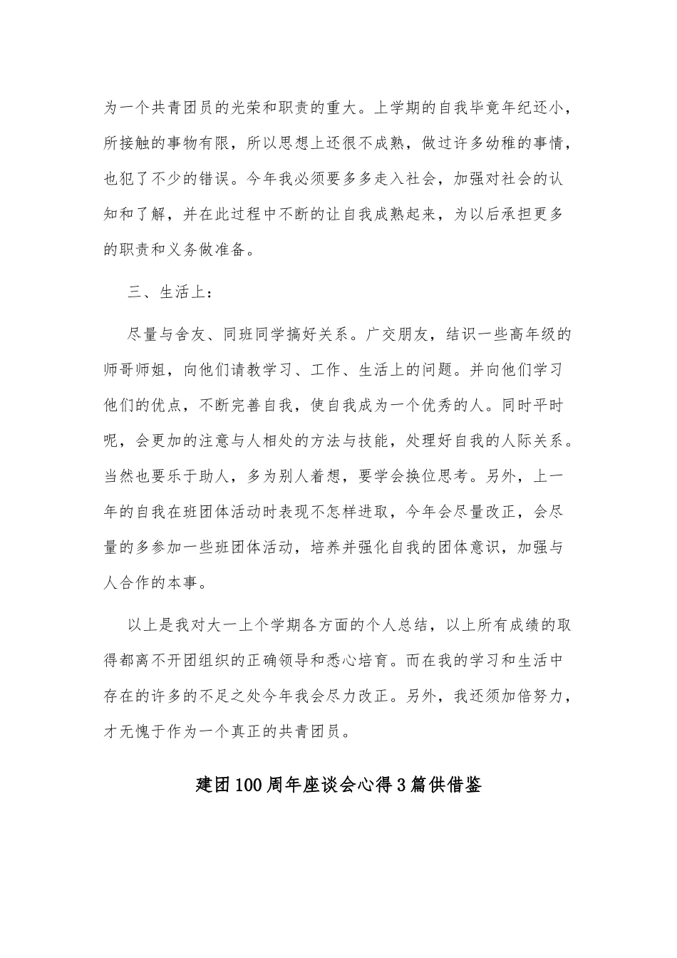 建团100周年座谈会心得3篇供借鉴.docx_第2页