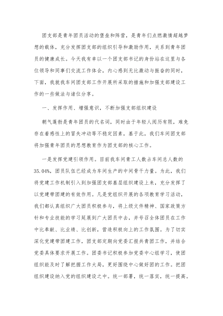 建团100周年座谈会心得3篇供借鉴.docx_第3页