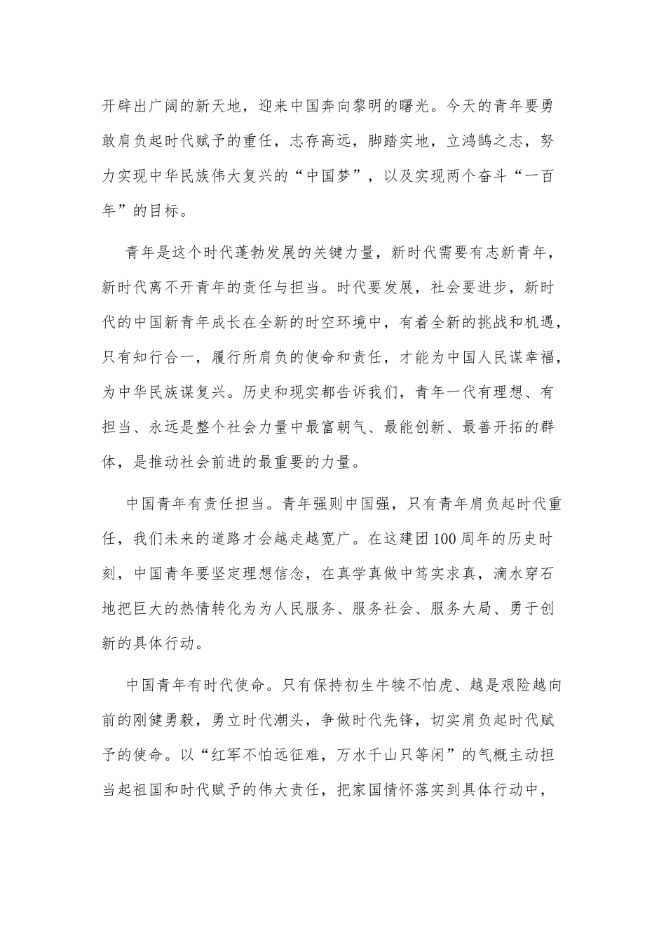 建团百年奋进新征程活动征文3篇供借鉴.docx_第2页