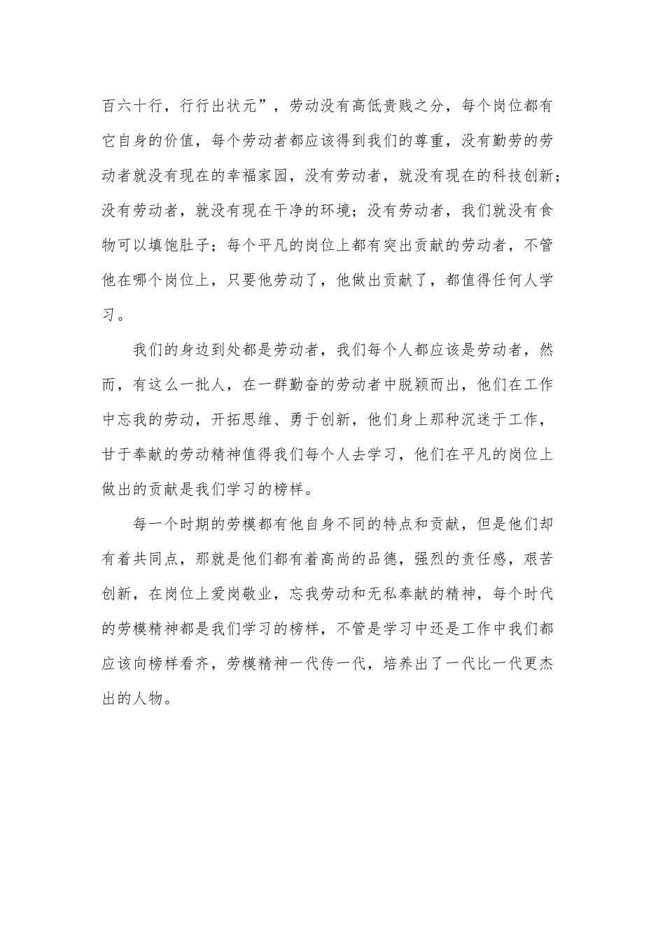 全国五一劳动奖章直播优秀观后感3篇供借鉴.docx_第3页