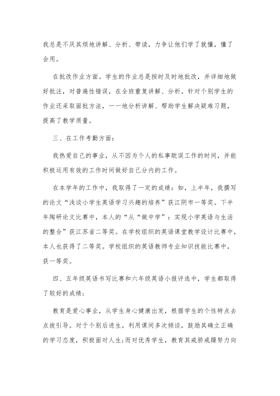 事业单位工作人员年度考核个人总结3篇供借鉴.docx_第2页