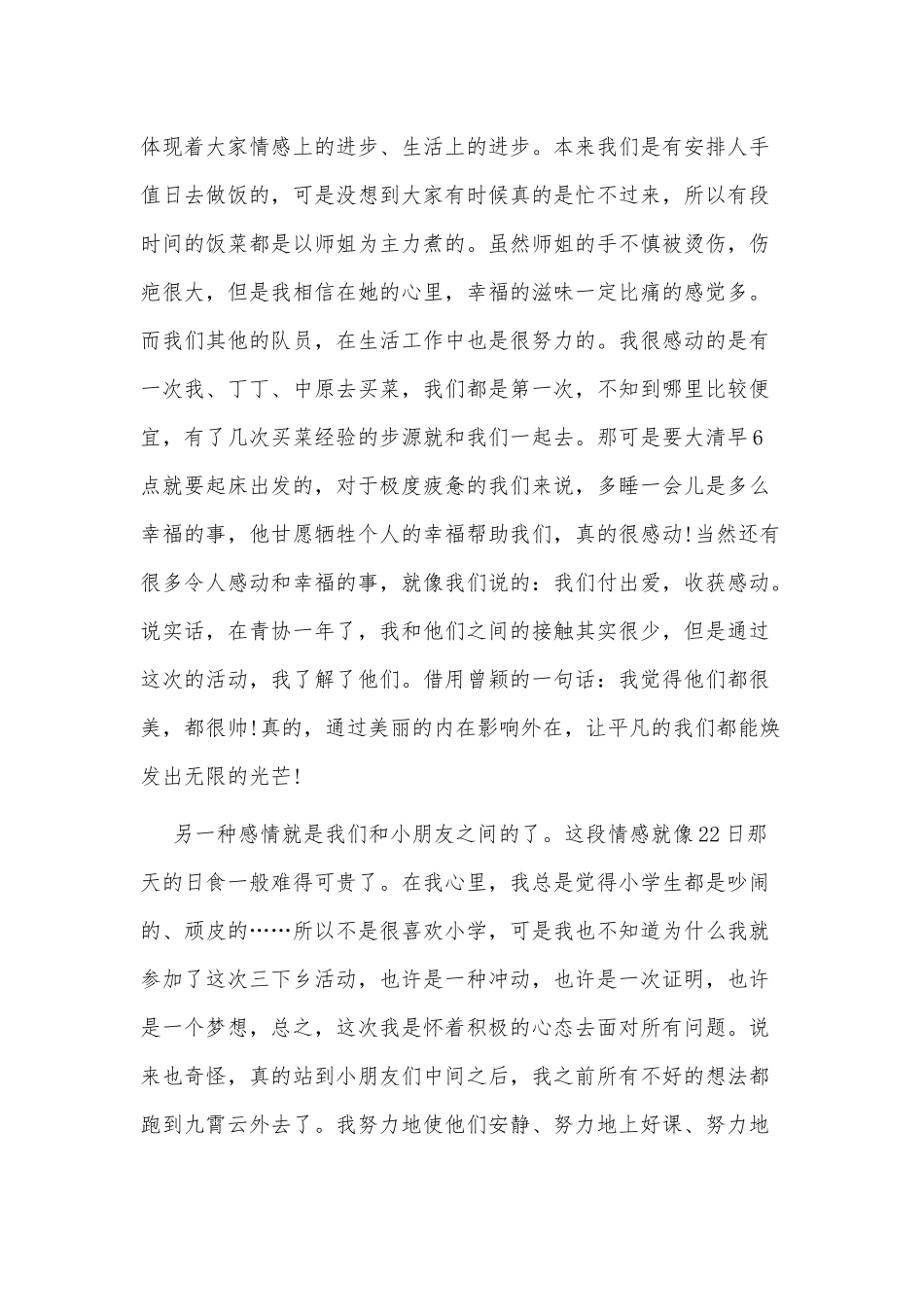 三下乡社会实践活动心得3篇供借鉴.docx_第2页