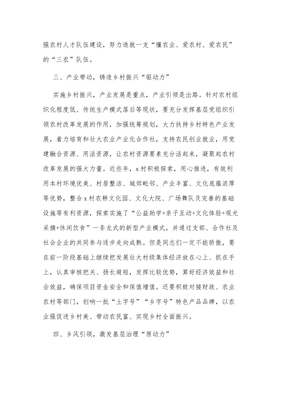乡村振兴青年先锋演讲稿3篇供借鉴.docx_第3页